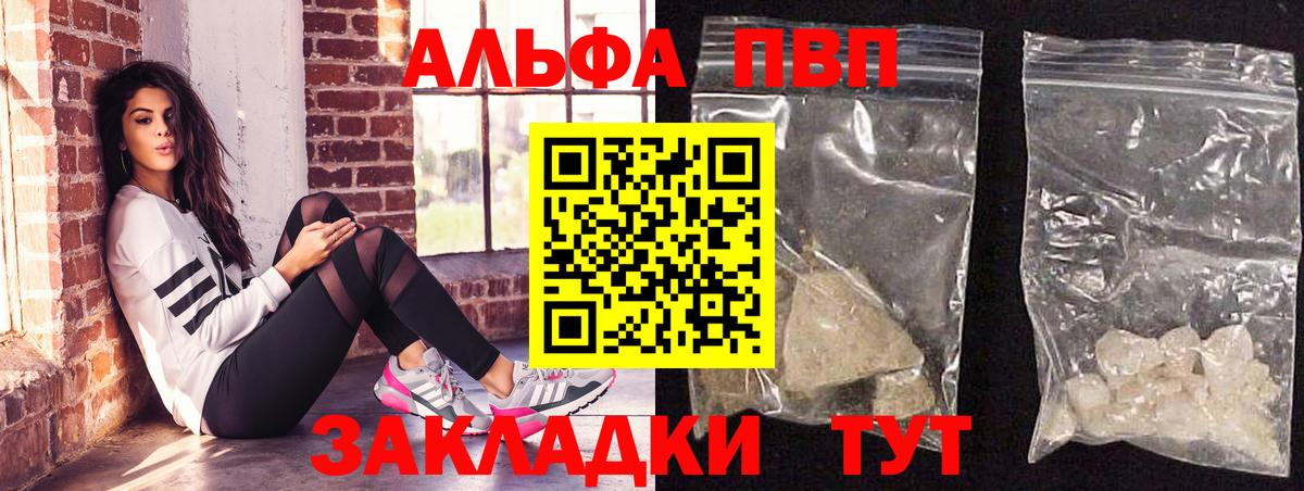 APVP  Альфа ПВП СК КРИС  Вход с VPN  цена наркотик  Вышний Волочёк 