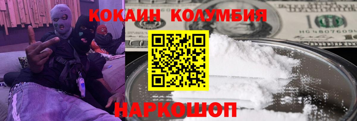 КОКАИН 97%  Вход с VPN  КОКАИН Columbia  Вышний Волочёк 