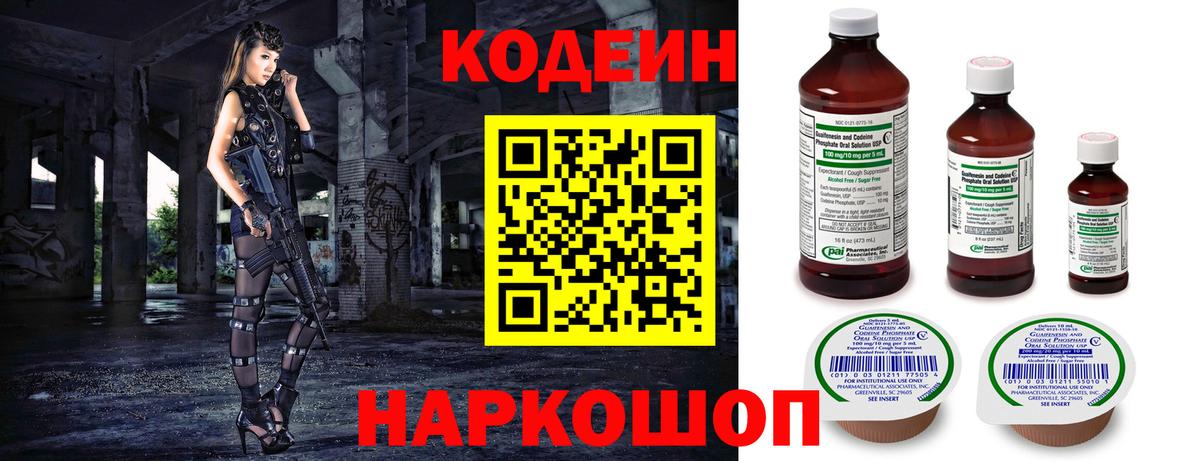 Вышний Волочёк  Codein Purple Drank  Вход с VPN 
