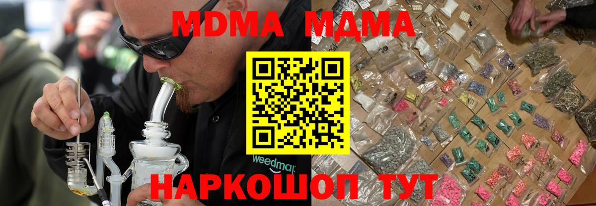 MDMA Molly  МДМА  Вход с VPN  Вышний Волочёк  МДМА кристаллы 