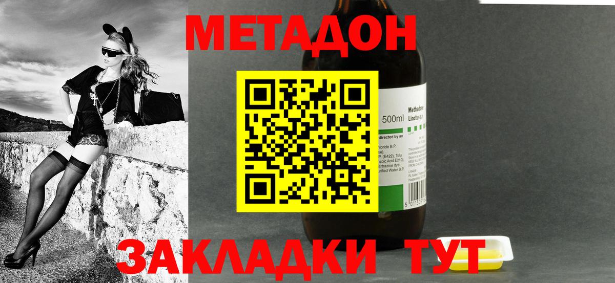 МЕТАДОН methadone Вышний Волочёк