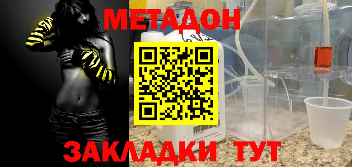 МЕТАДОН VHQ  Вход с VPN  МЕТАДОН мёд  Вышний Волочёк 