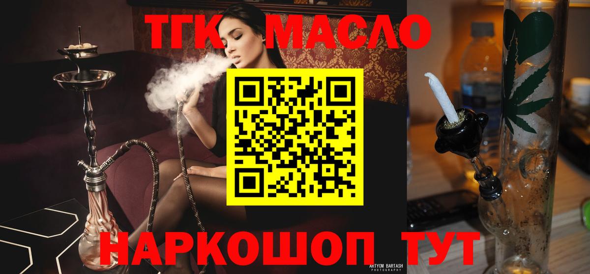 ТГК вейп  Вход с VPN  Вышний Волочёк  Дистиллят ТГК жижа 