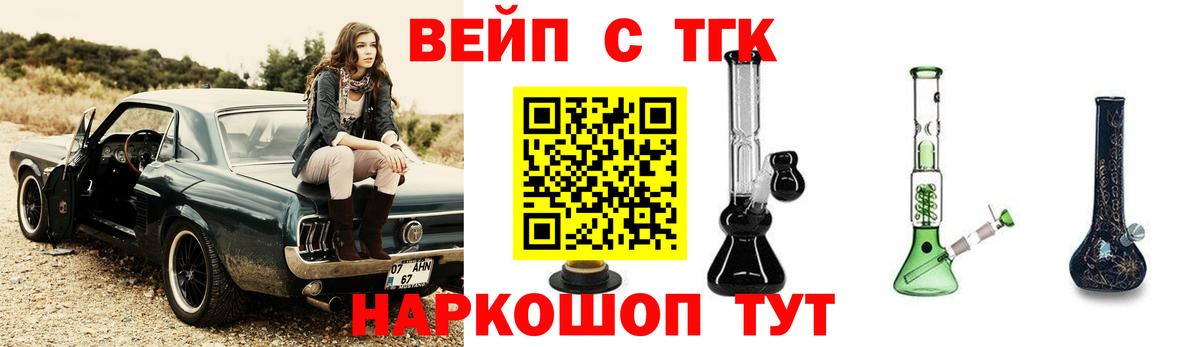 ТГК вейп с тгк Вышний Волочёк